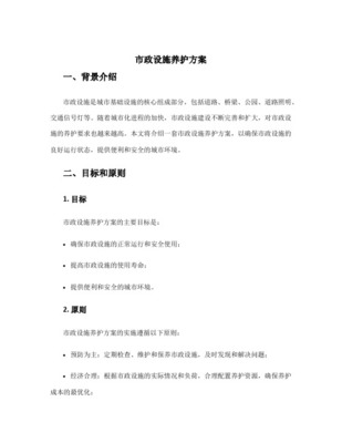 市政设施建设 精细养护与科学管理的协同之道