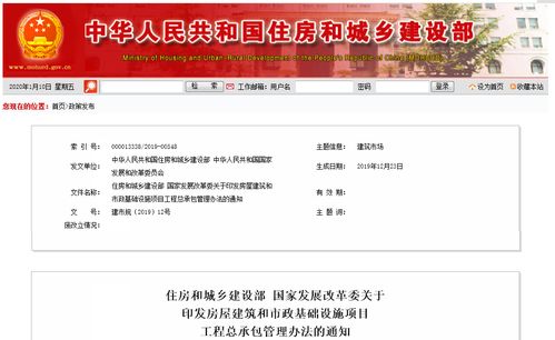 房屋建筑和市政基础设施项目工程总承包管理办法 新规速递